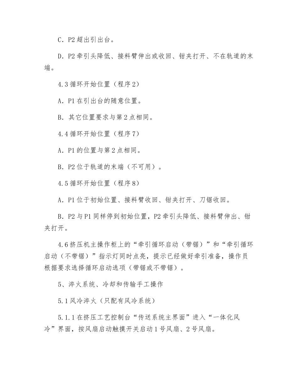 挤压后续设备安全操作规程_第3页