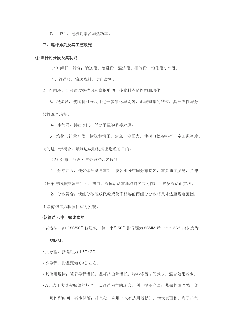 挤出机常识与工艺温度螺杆_第2页