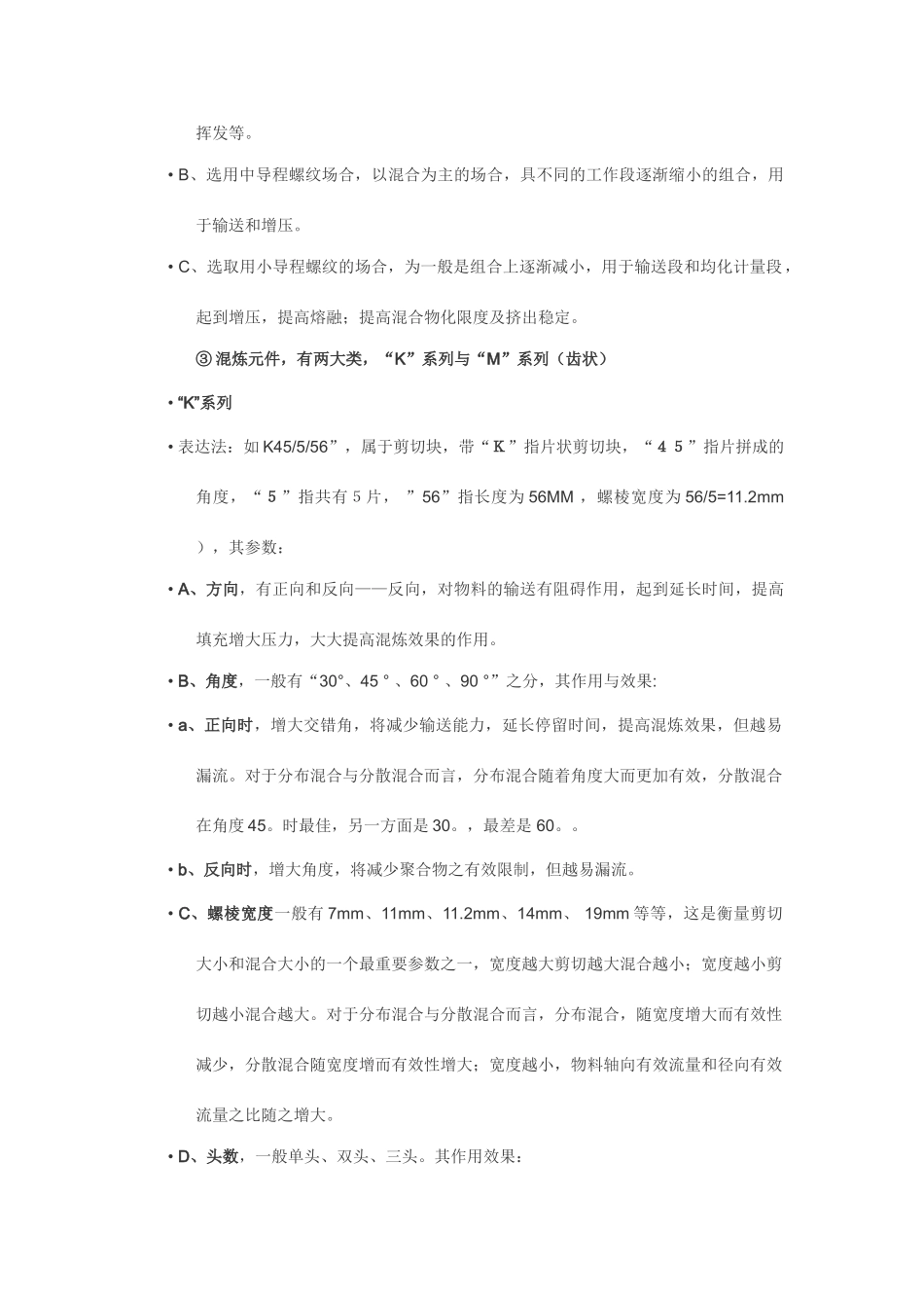 挤出机常识与工艺温度螺杆_第3页