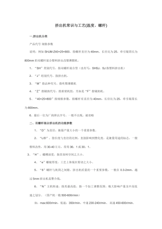 挤出机常识与工艺温度螺杆