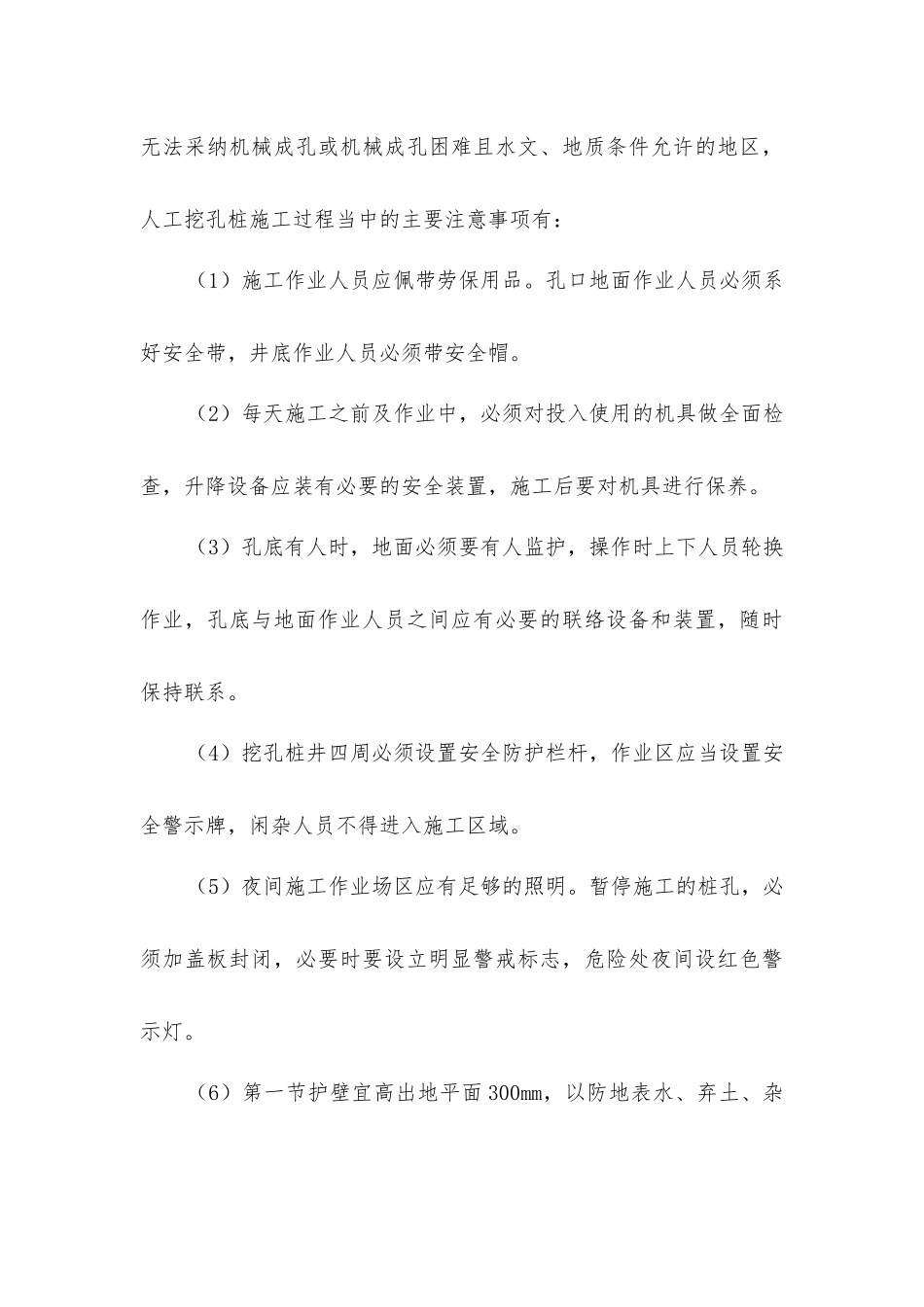 挤土桩、人工挖孔桩、钻孔灌注桩桩基施工安全要点大盘点_第3页