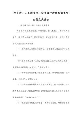 挤土桩、人工挖孔桩、钻孔灌注桩桩基施工安全要点大盘点