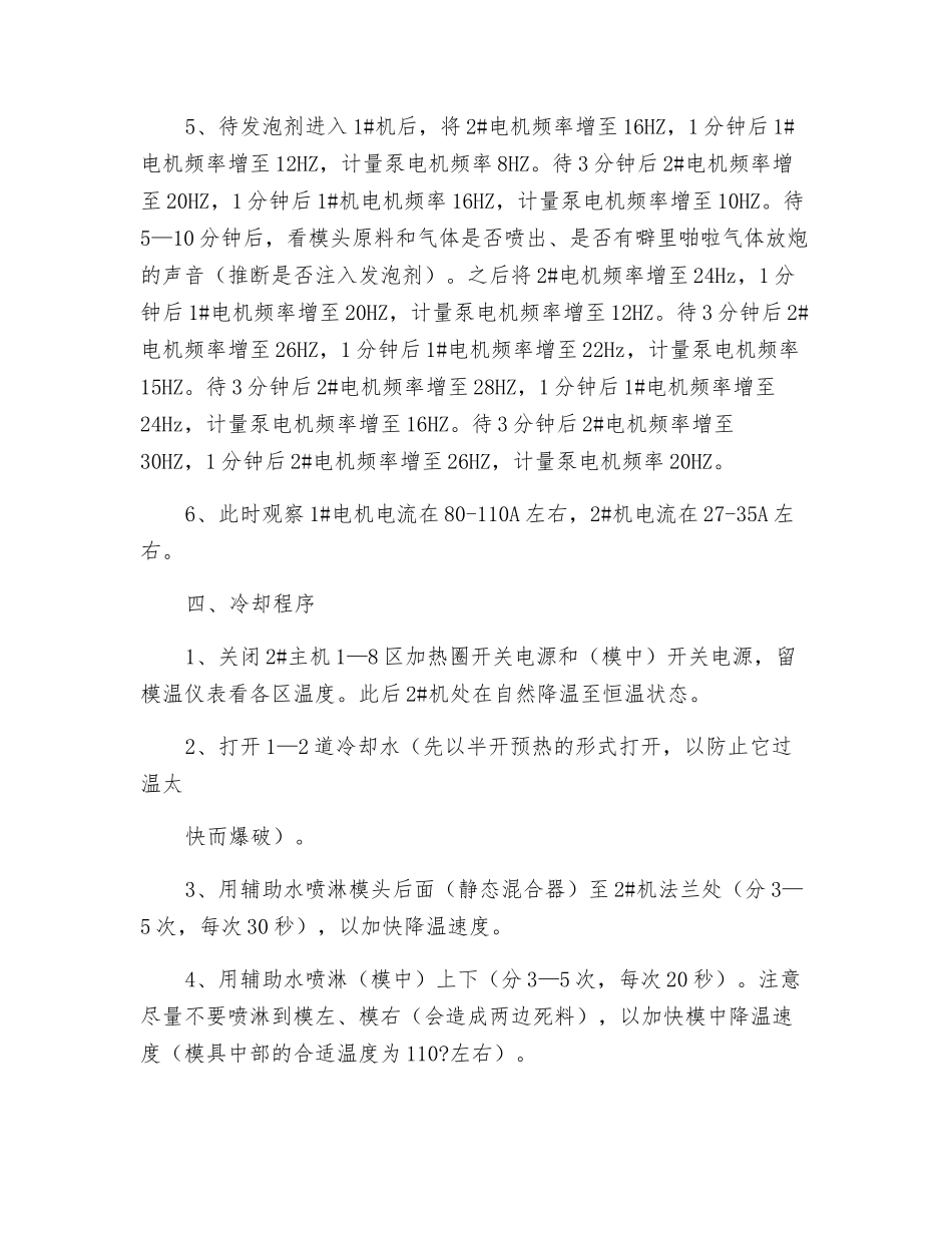 挤塑保温板生产线安全操作规程_第2页