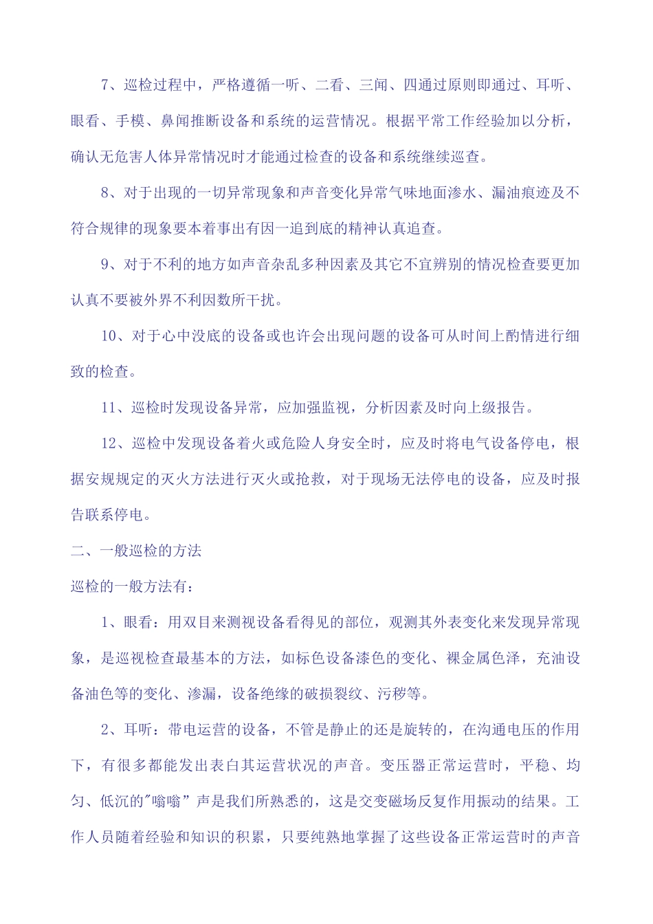 挤出机设备日常巡检说明书_第2页