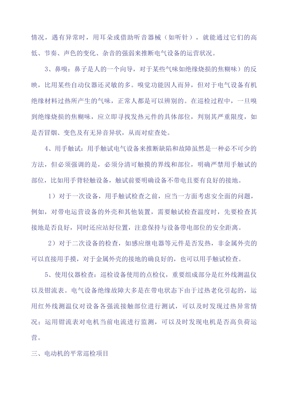 挤出机设备日常巡检说明书_第3页