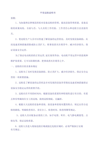 挤出机设备日常巡检说明书