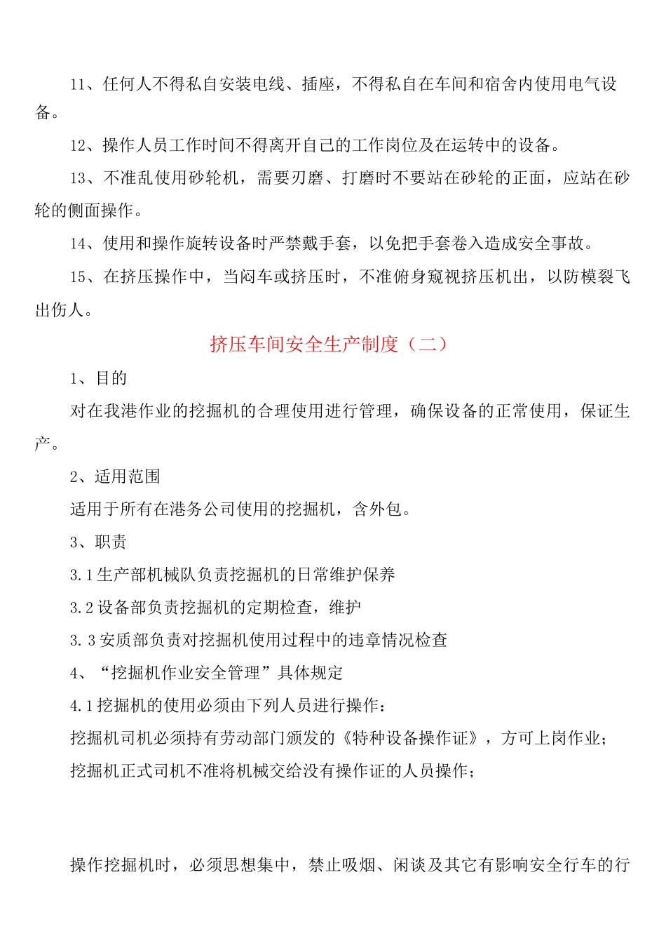 挤压车间安全生产制度_第2页