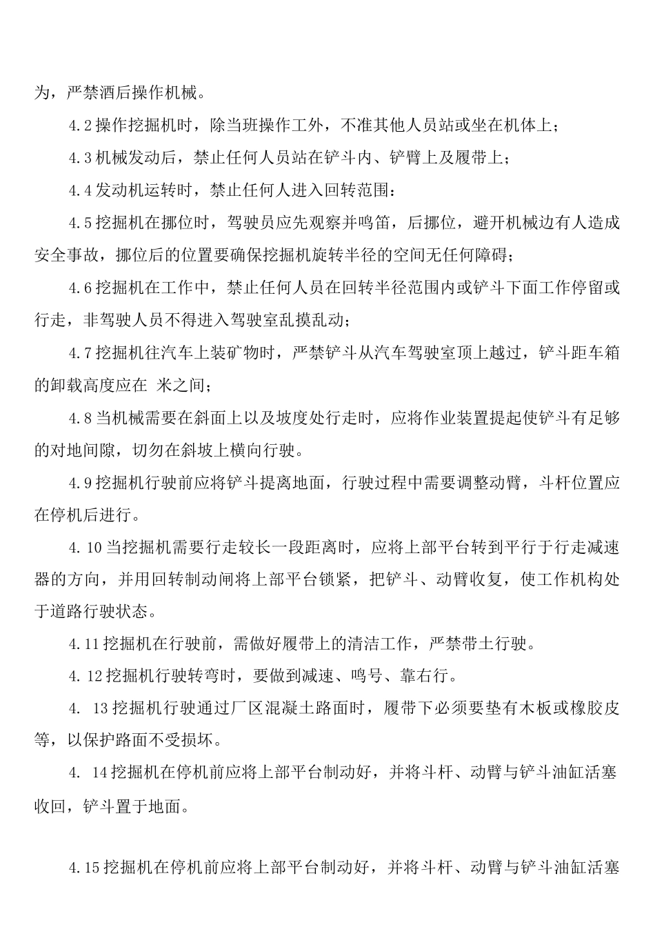 挤压车间安全生产制度_第3页