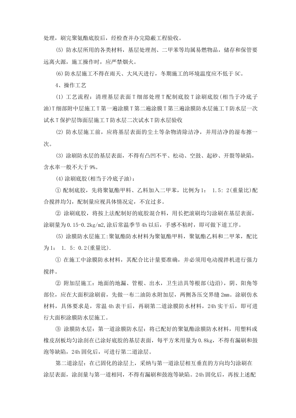 挤塑型聚苯板保温屋面施工方案及工艺方法_第2页