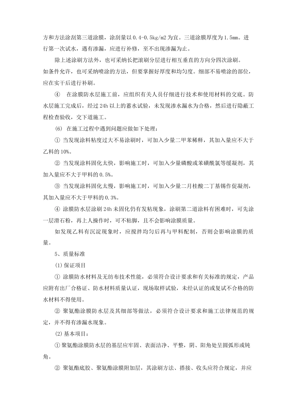 挤塑型聚苯板保温屋面施工方案及工艺方法_第3页