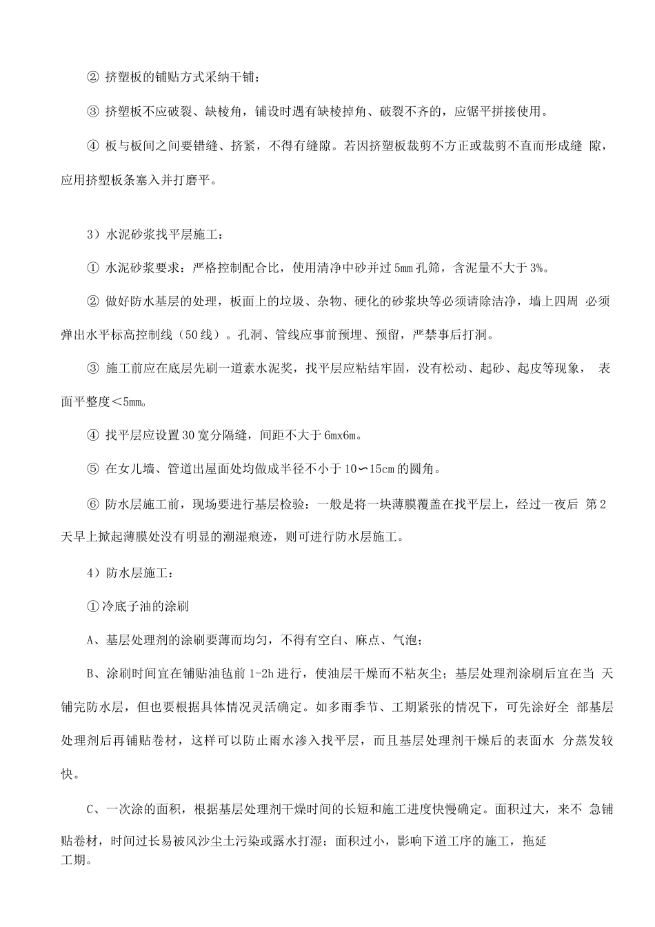 挤塑板保温屋面施工工艺_第2页