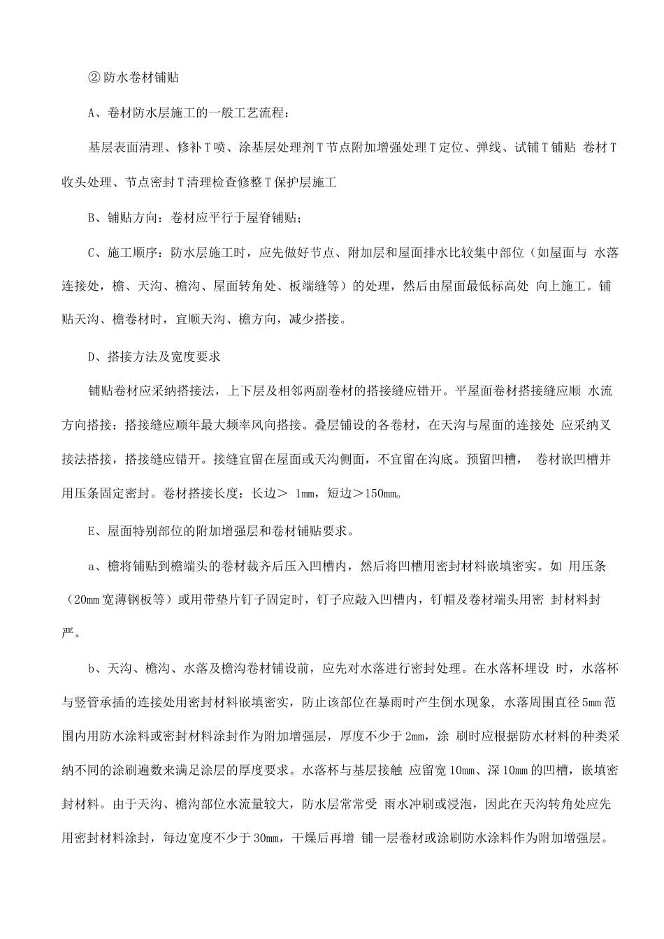 挤塑板保温屋面施工工艺_第3页