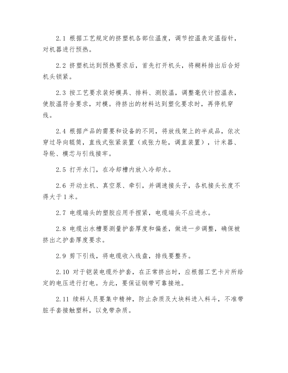 挤塑机工操作规程_第2页