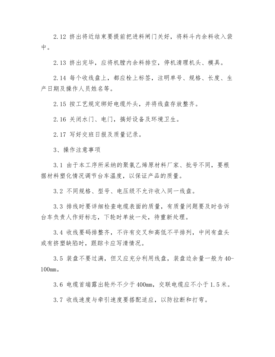挤塑机工操作规程_第3页