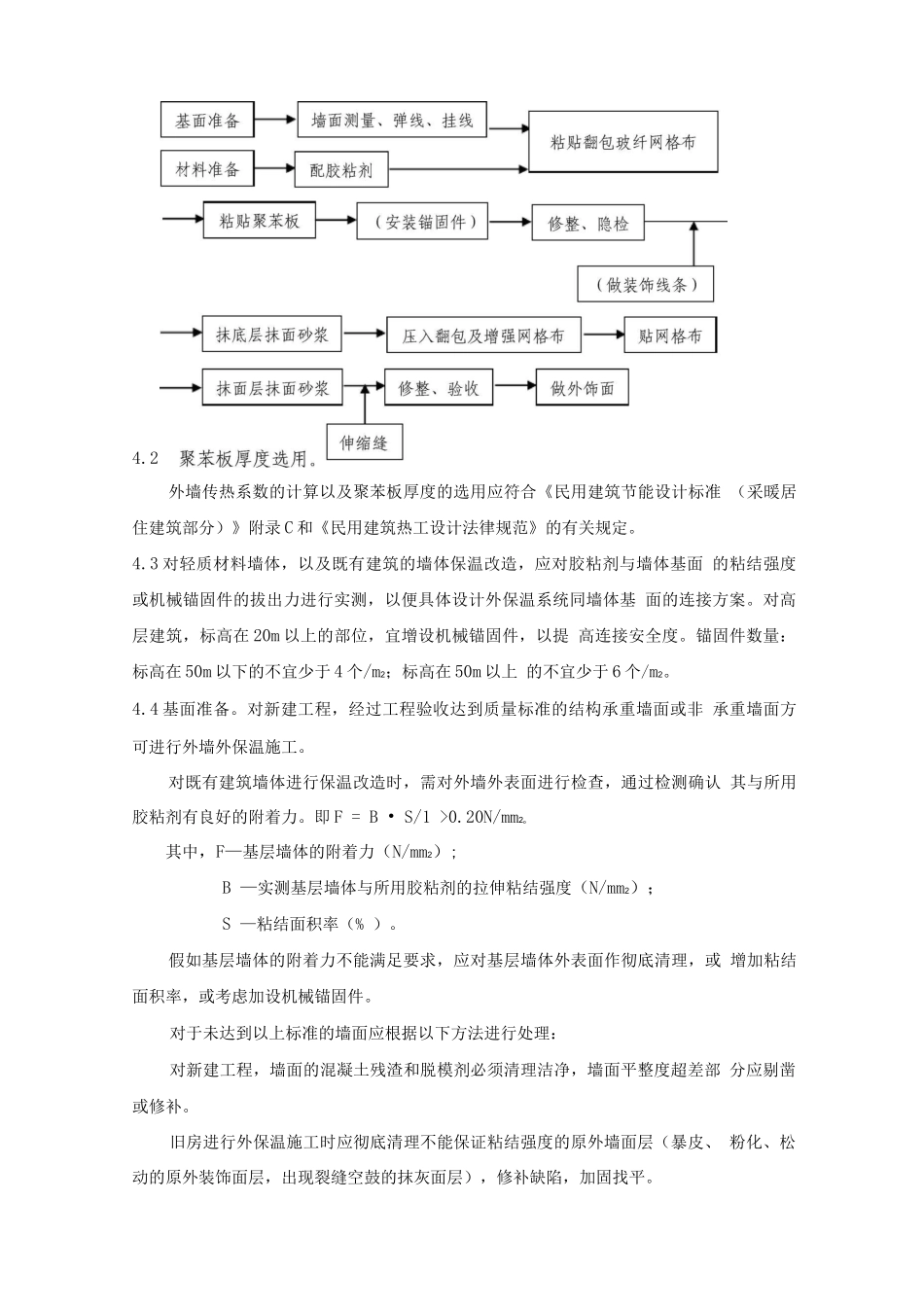 挤塑聚苯板外墙保温施工工艺_第3页