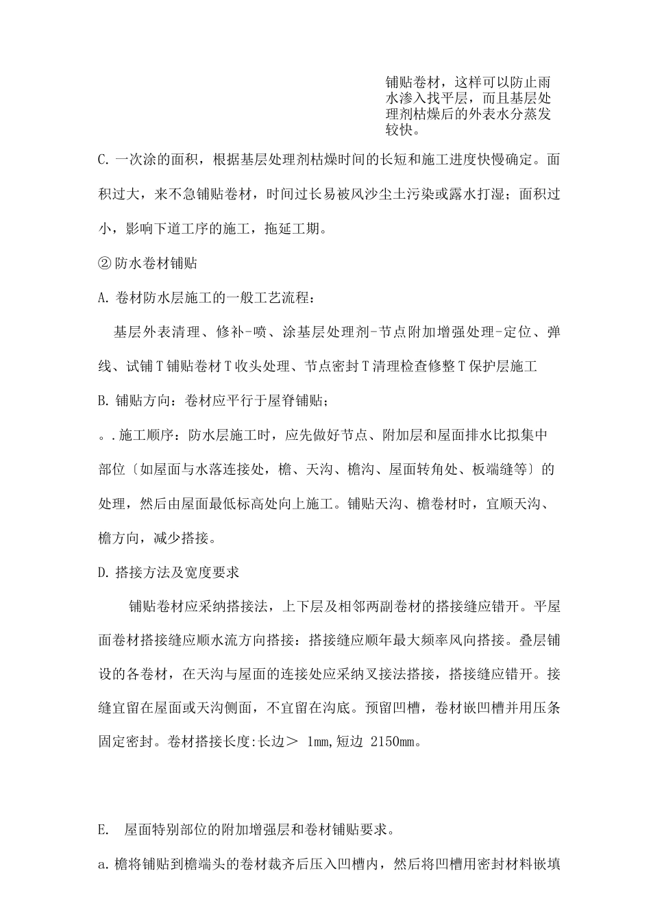 挤塑聚苯板保温屋面施工与方案_第3页