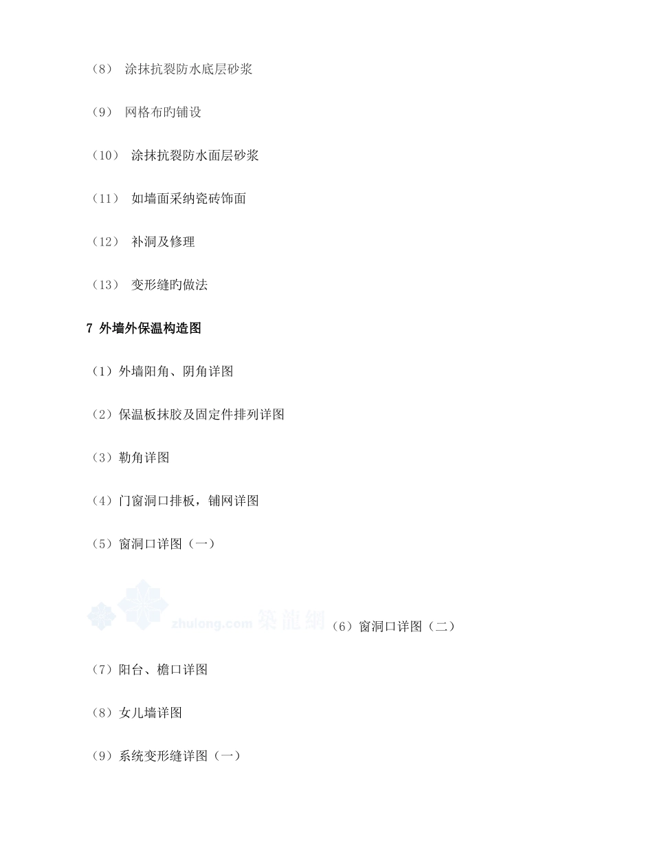 挤塑聚苯板外墙保温系统施工工艺_第2页