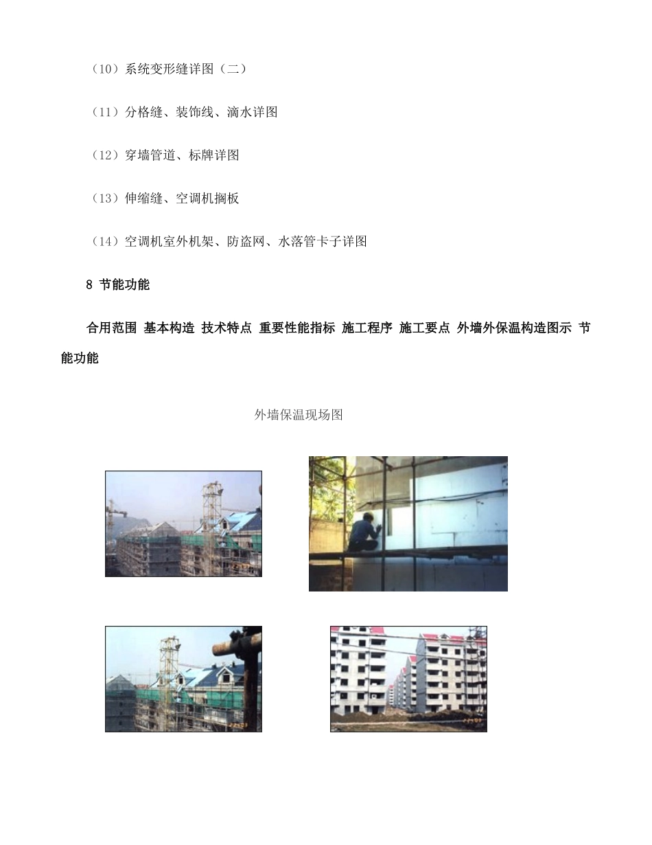 挤塑聚苯板外墙保温系统施工工艺_第3页
