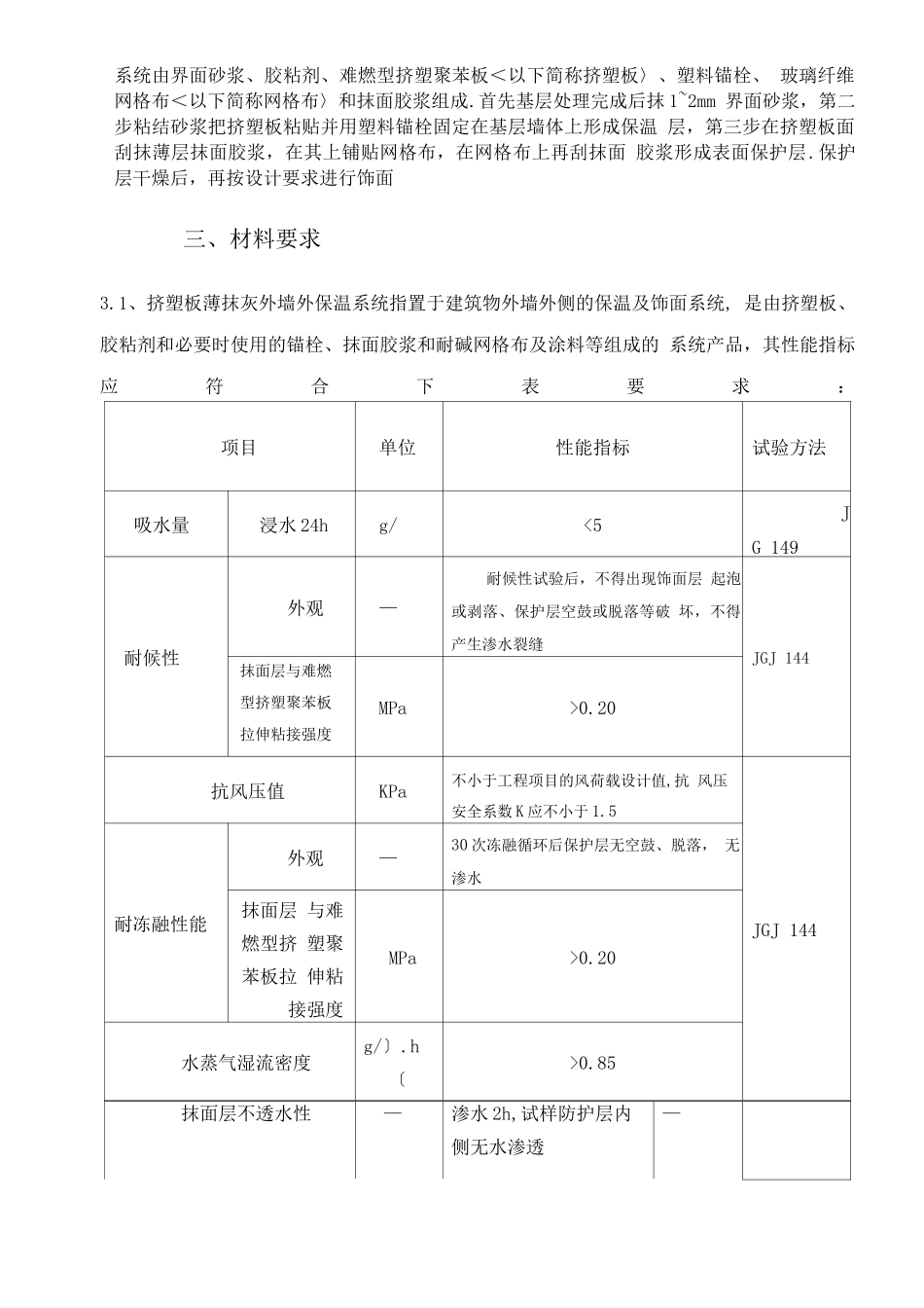 挤塑聚苯板外墙保温施工组织设计_第2页