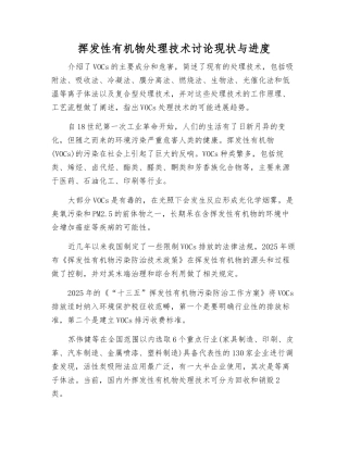 挥发性有机物处理技术研究现状与进展