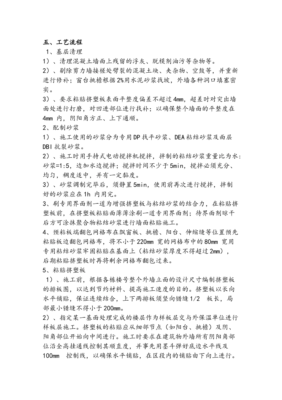 挤塑聚苯板外墙保温施工技术要求_第2页