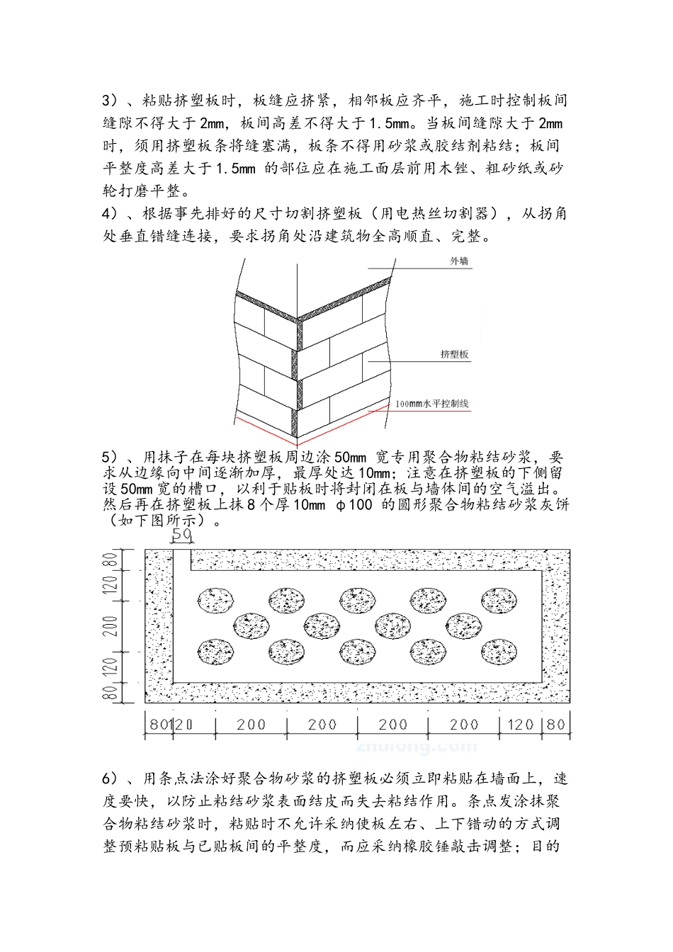 挤塑聚苯板外墙保温施工技术要求_第3页