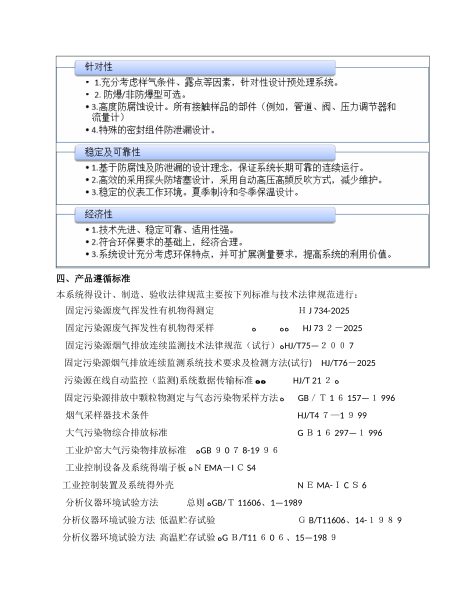 挥发性有机物VOCs处理解决方案_第3页