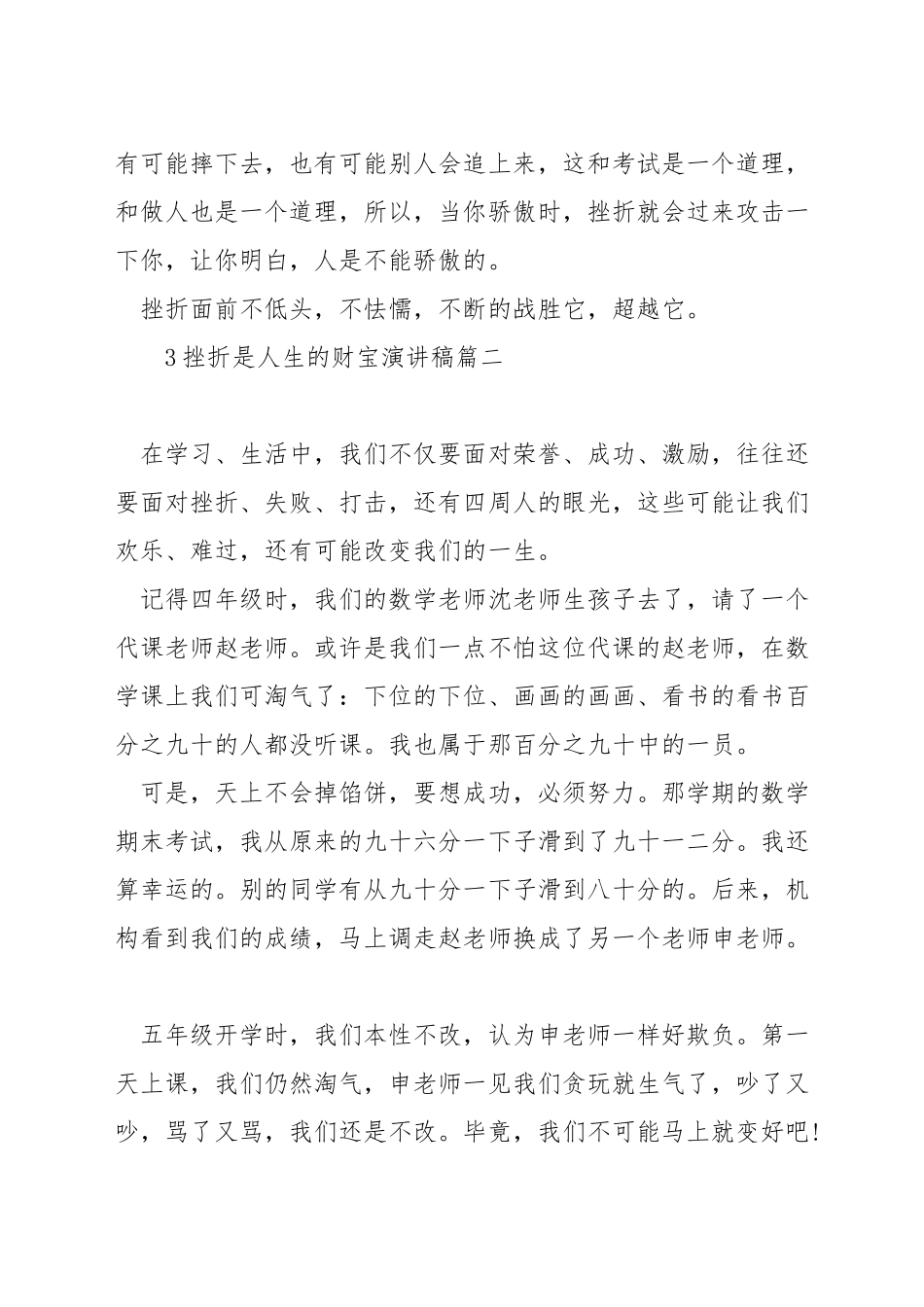 挫折是人生的财富演讲稿_第2页
