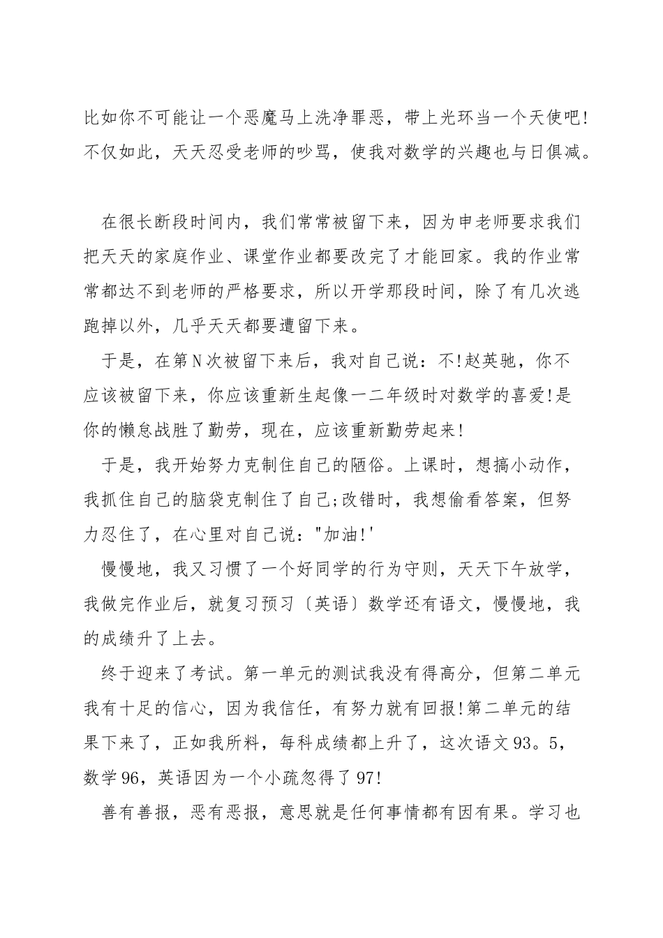 挫折是人生的财富演讲稿_第3页