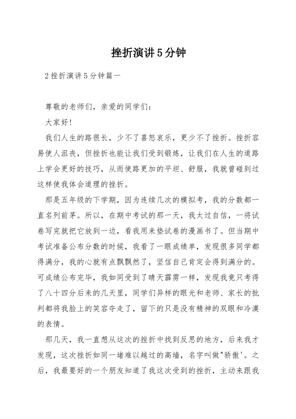 挫折演讲5分钟_第1页