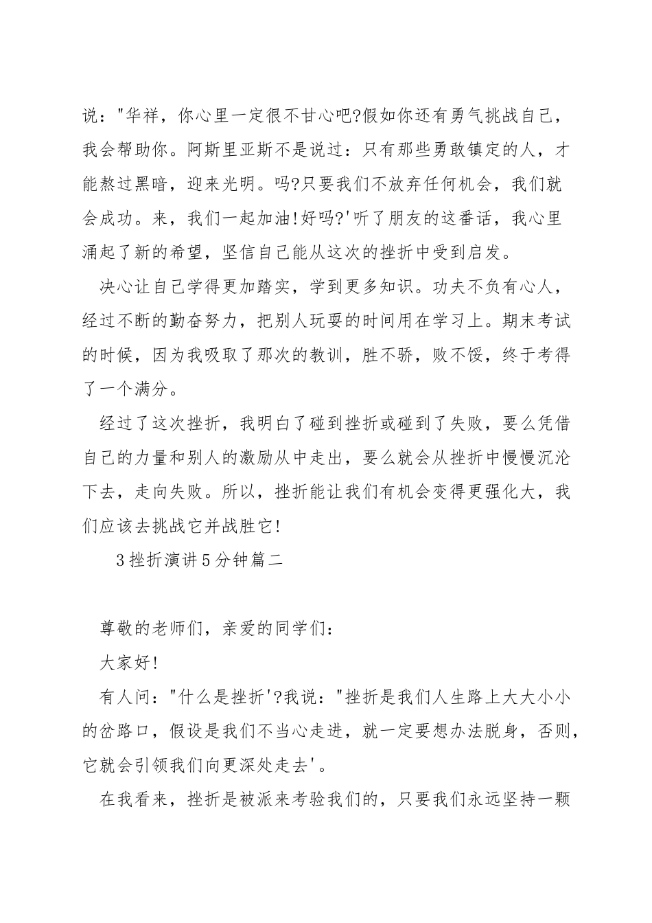 挫折演讲5分钟_第2页