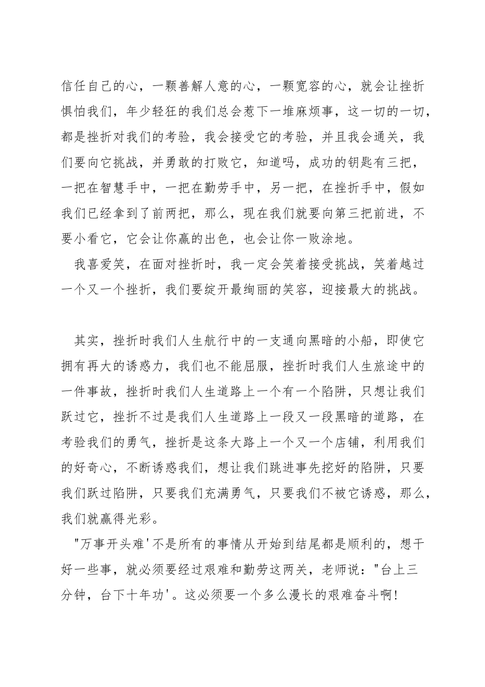 挫折演讲5分钟_第3页