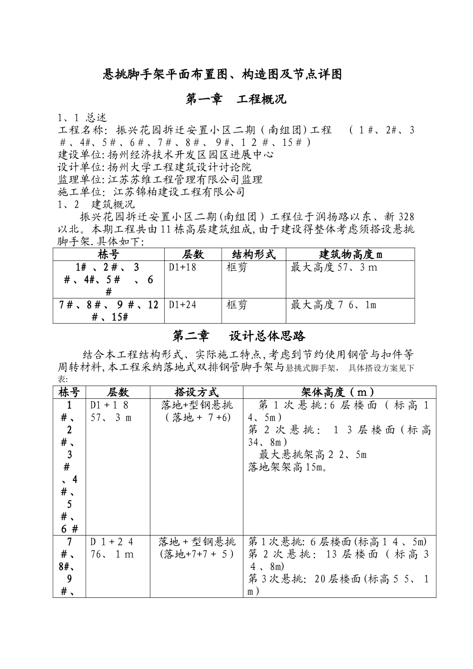 振兴花园二期脚手架方案_第2页