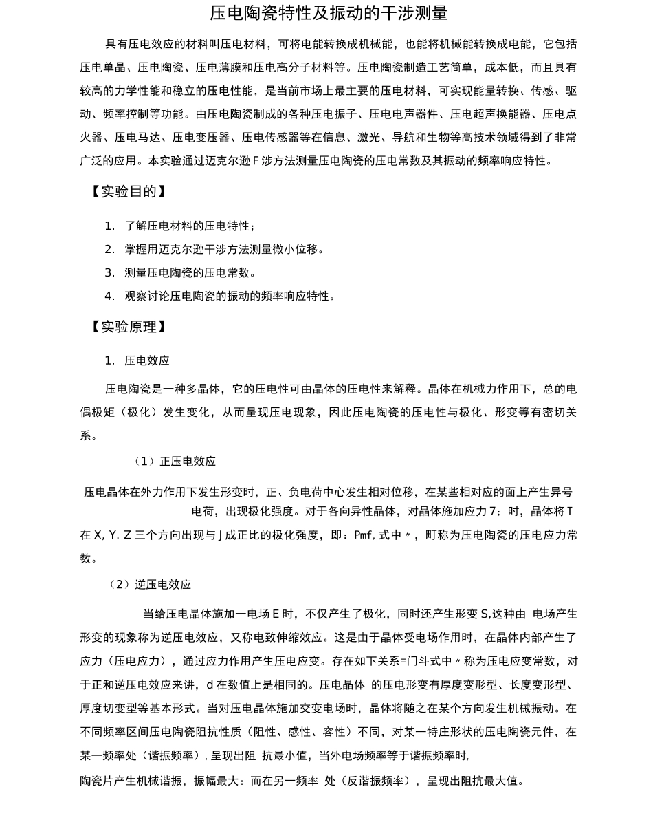 振动与压电陶瓷实验_第1页