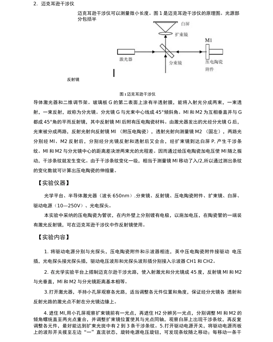 振动与压电陶瓷实验_第2页