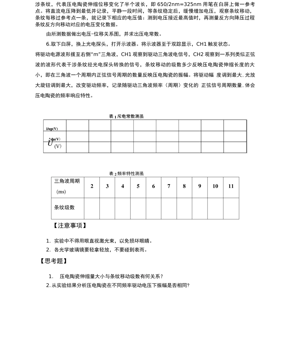 振动与压电陶瓷实验_第3页
