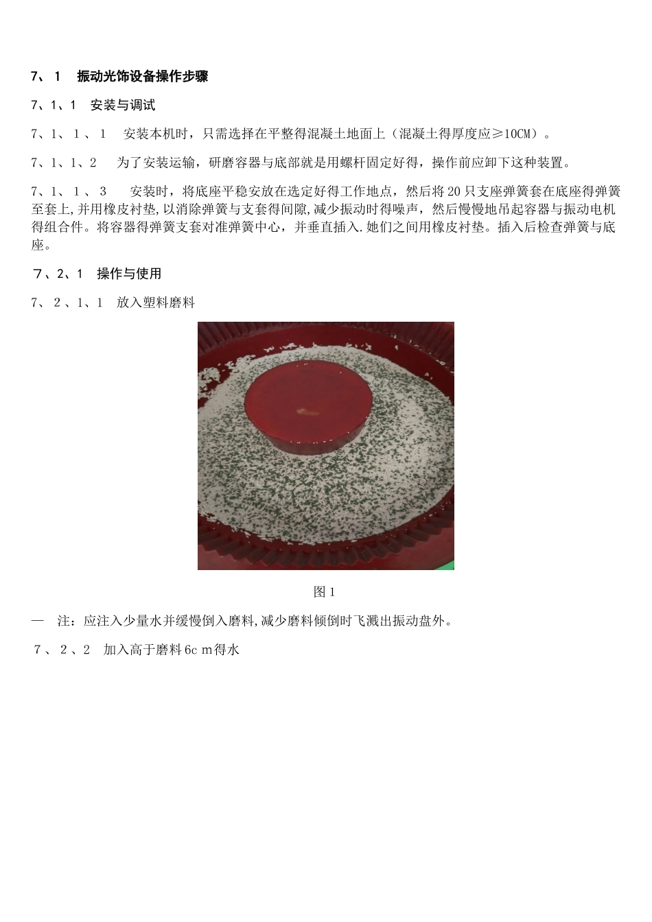 振动光饰设备操作指导书_第3页