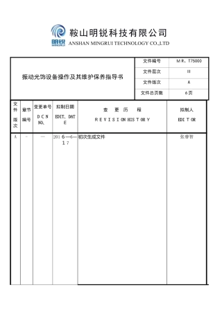 振动光饰设备操作指导书