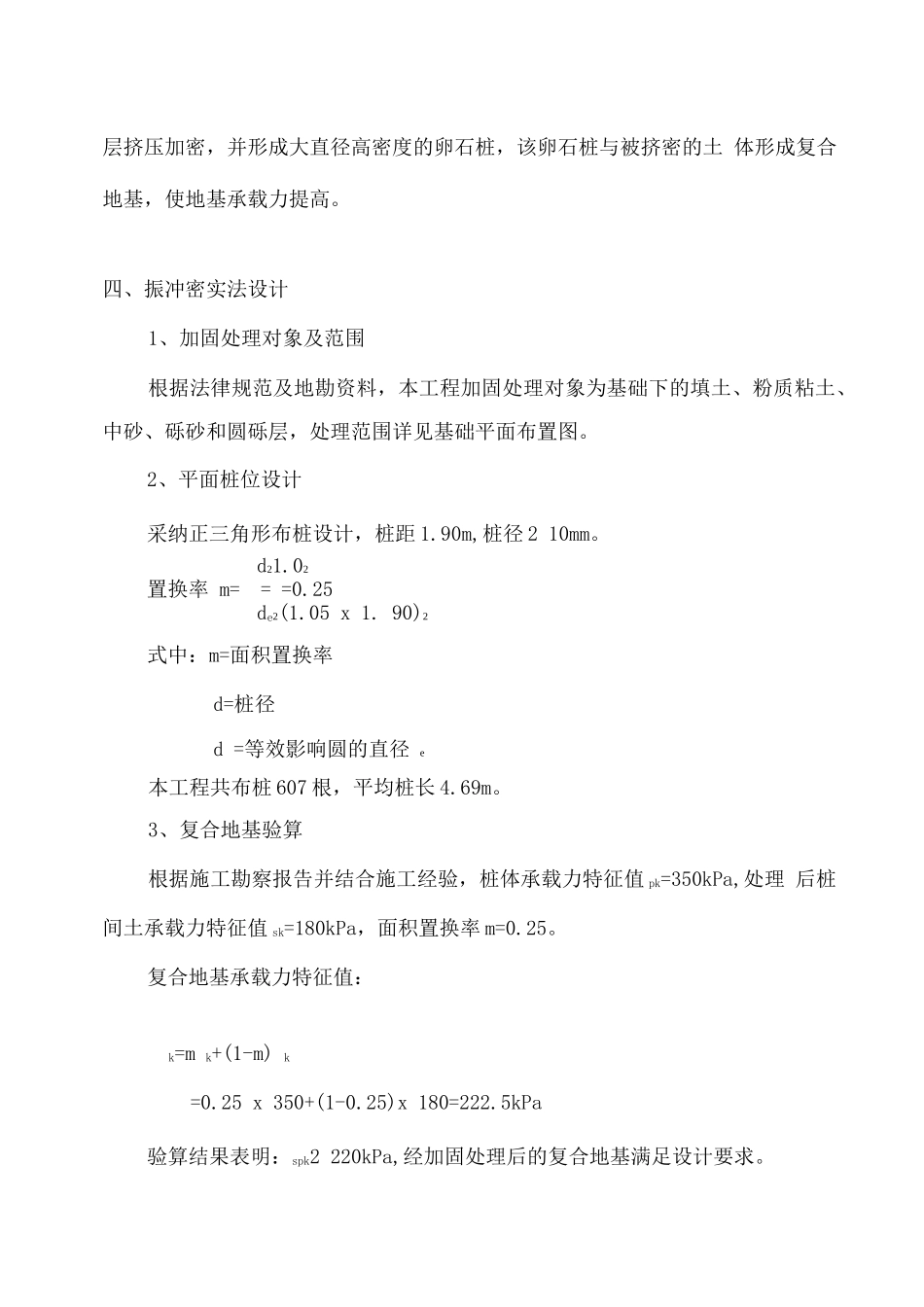 振冲桩加固方案_第3页