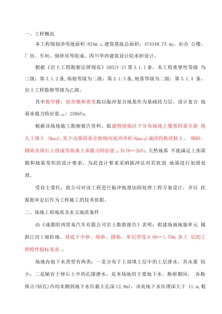 振冲桩加固方案