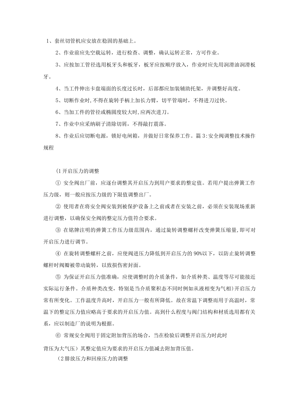 振动冲击夯机操作规程_第2页