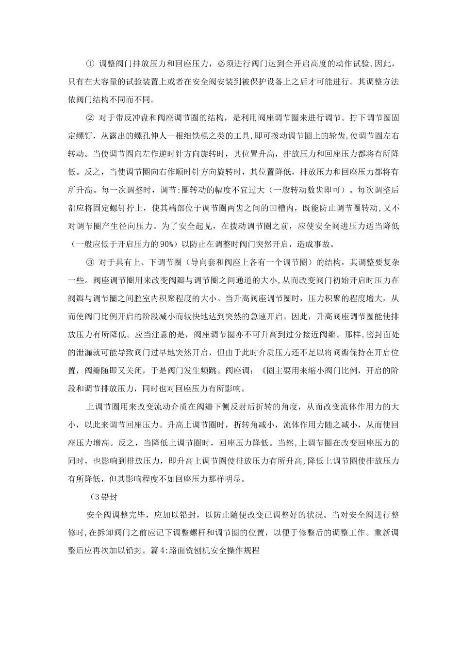 振动冲击夯机操作规程_第3页