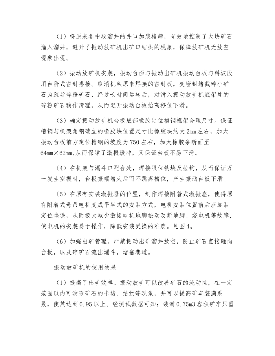 振动放矿机的设计改进及实践应用_第3页