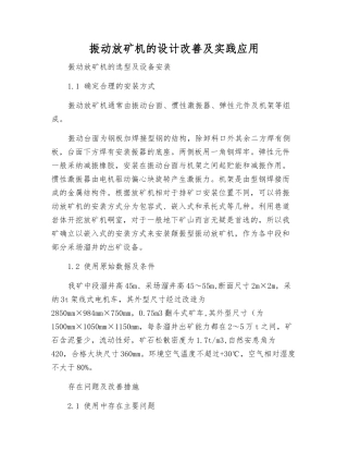 振动放矿机的设计改进及实践应用
