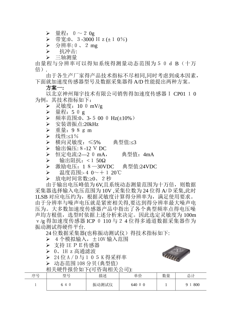 振动测试技术方案_第3页