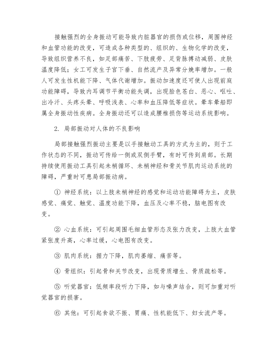 振动的危害及防护民工业生产中_第3页