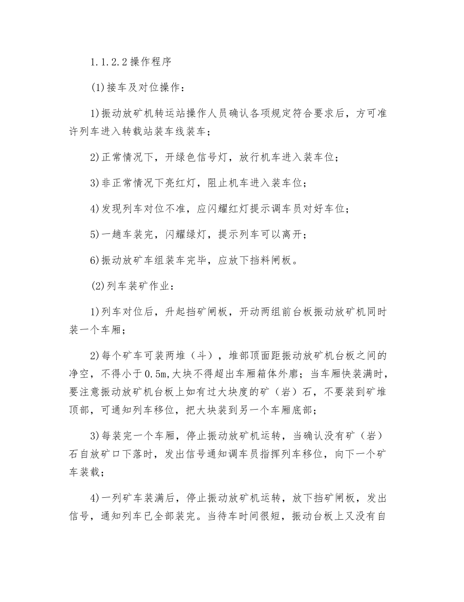 振动放矿机岗位操作规程_第2页