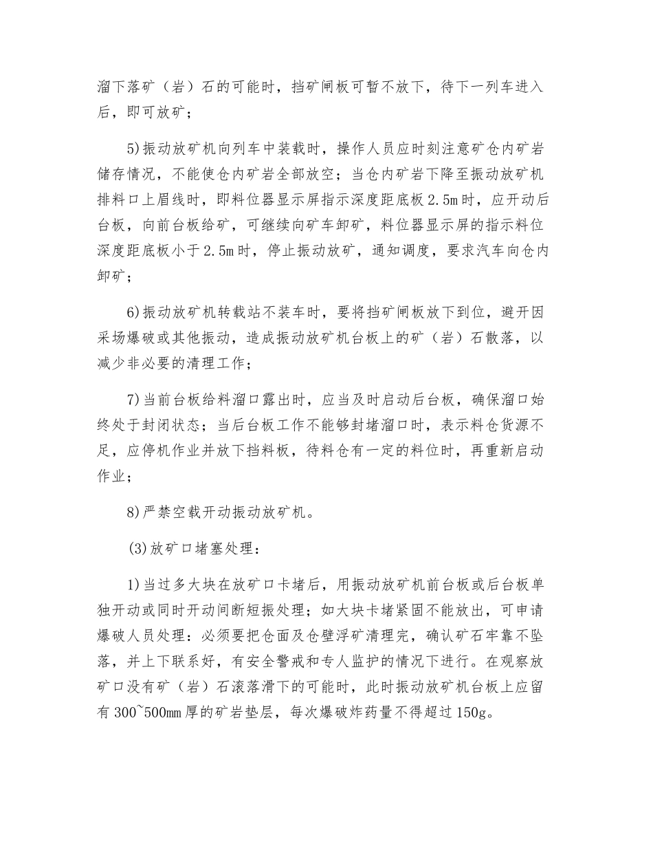 振动放矿机岗位操作规程_第3页