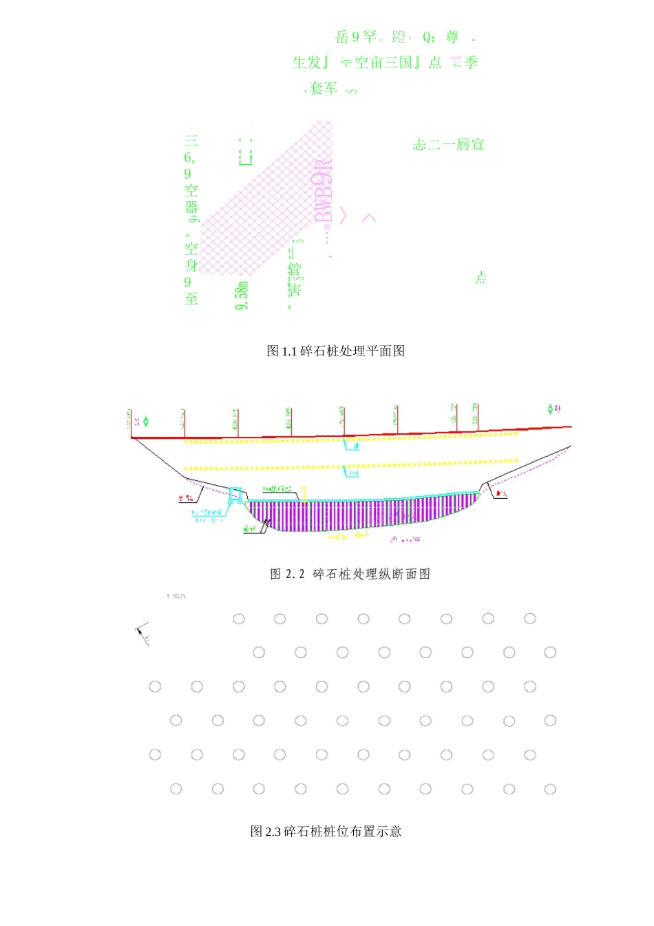 振动沉管碎石桩施工方案_第2页