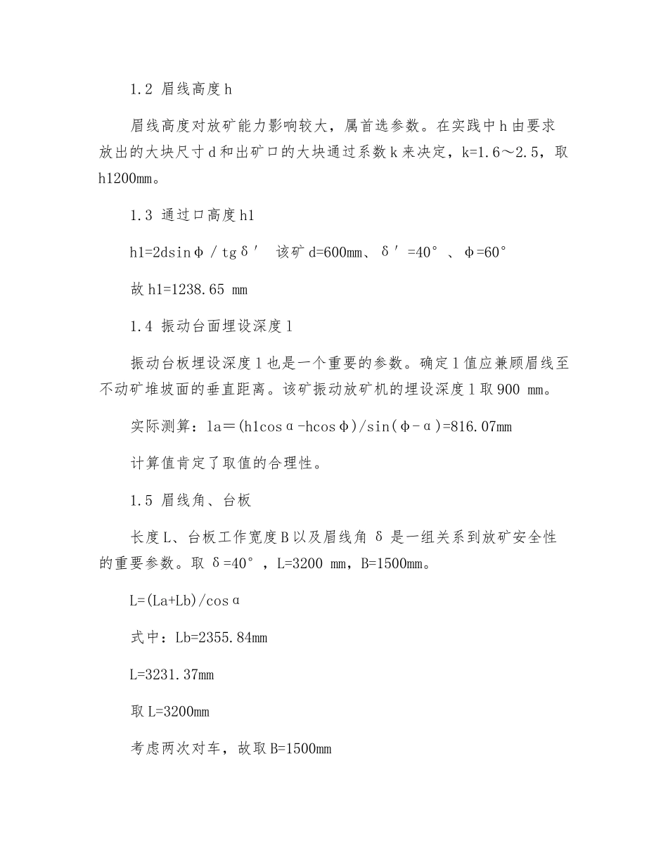 振动放矿机的应用和改造_第2页